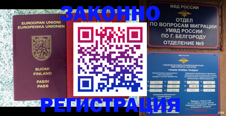 временная регистрация в квартире в Нововоронеже