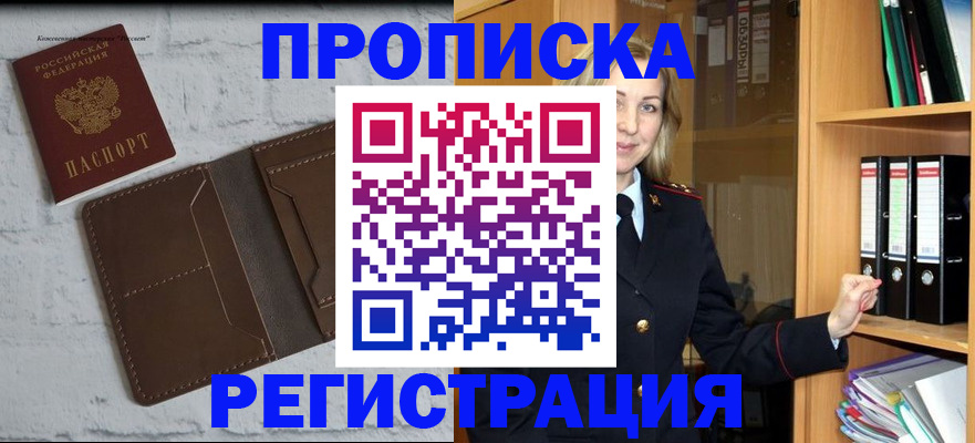 временная регистрация адрес в Нововоронеже