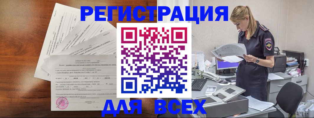 временная регистрация купить в Нововоронеже