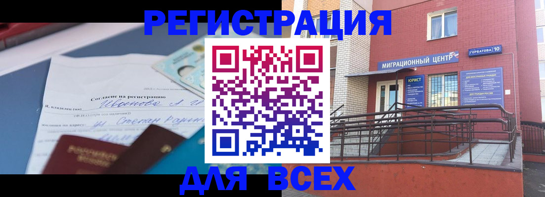 прописка законно в Нововоронеже