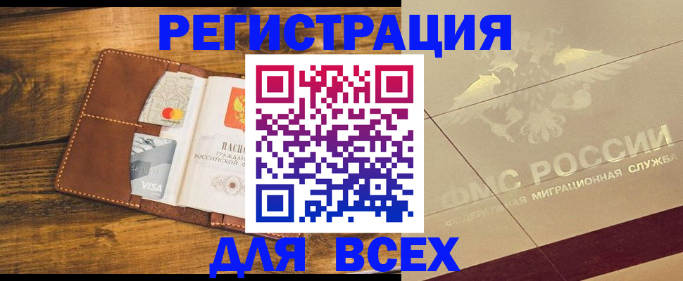 купить прописку в Нововоронеже